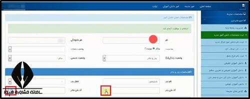 ثبت نام مدرسه استثنایی